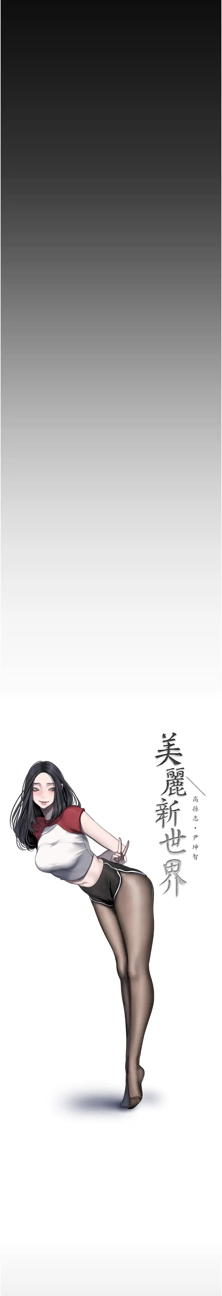 美麗新世界第250話-組長，可以舔我下面嗎?