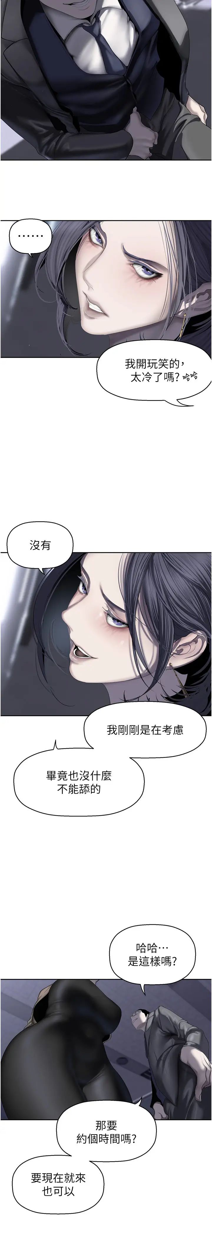 美麗新世界第250話-組長，可以舔我下面嗎?