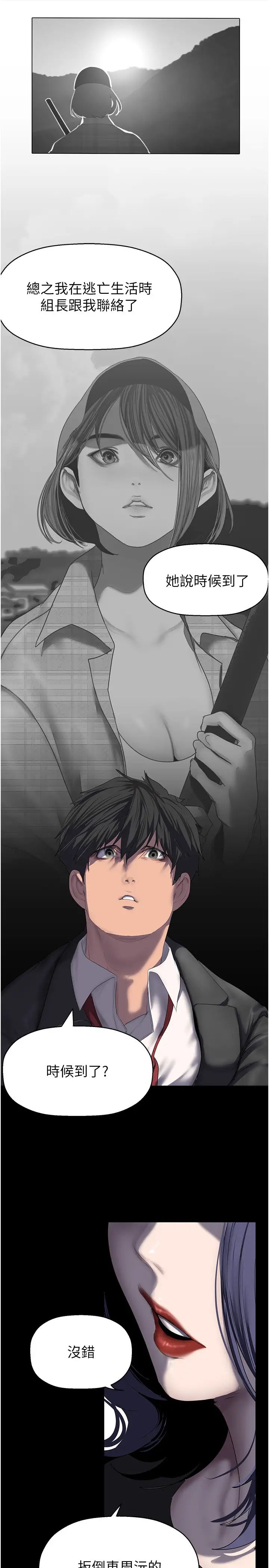 美麗新世界第250話-組長，可以舔我下面嗎?