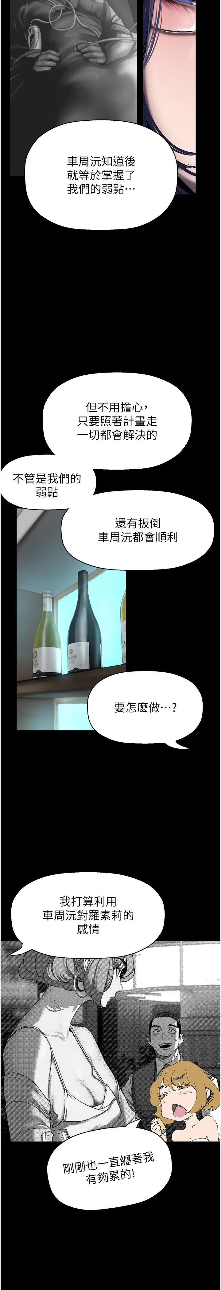 美麗新世界第250話-組長，可以舔我下面嗎?