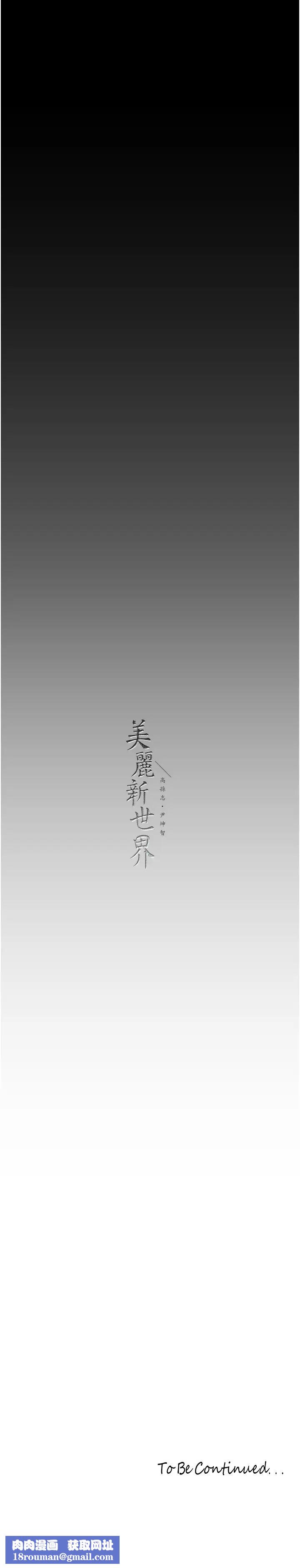 美麗新世界第250話-組長，可以舔我下面嗎?