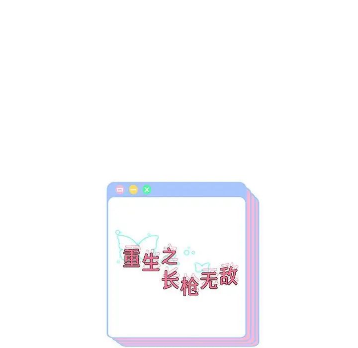 重生之长枪无敌第14話