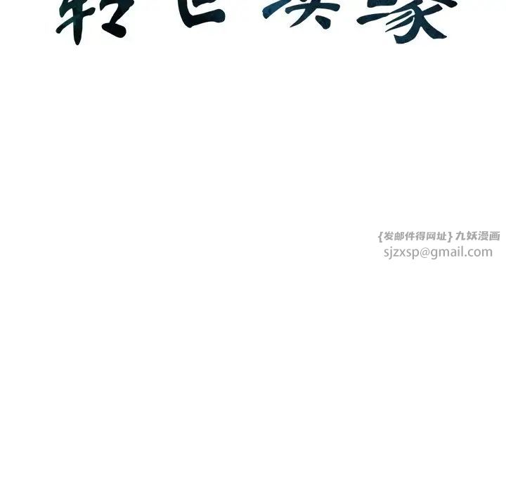 转世续缘第18話