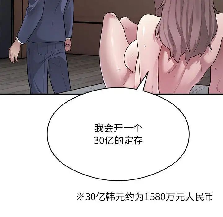 银行业务员的秘密第4話