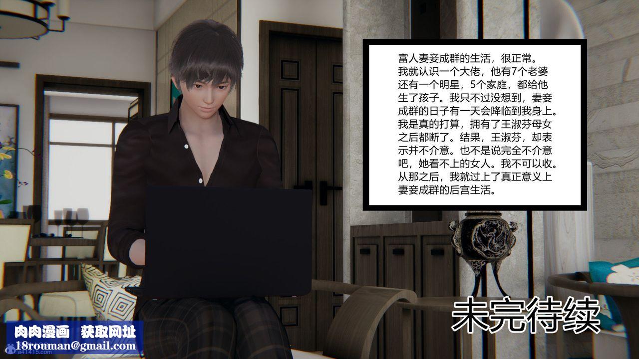 [3D]重生之妻妾成群前作-妻妾成群02