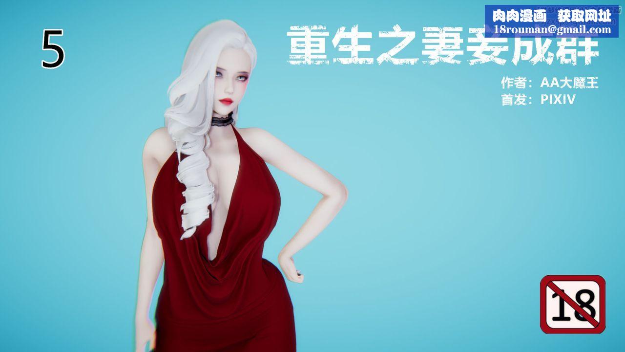 [3D]重生之妻妾成群第05話