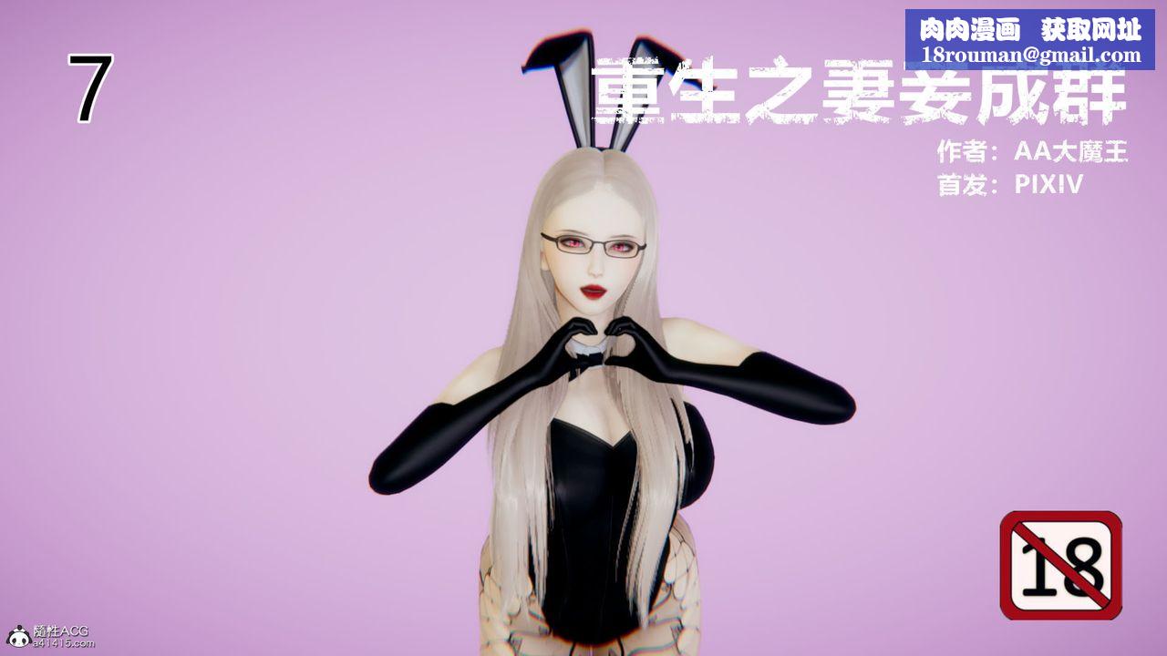 [3D]重生之妻妾成群第07话