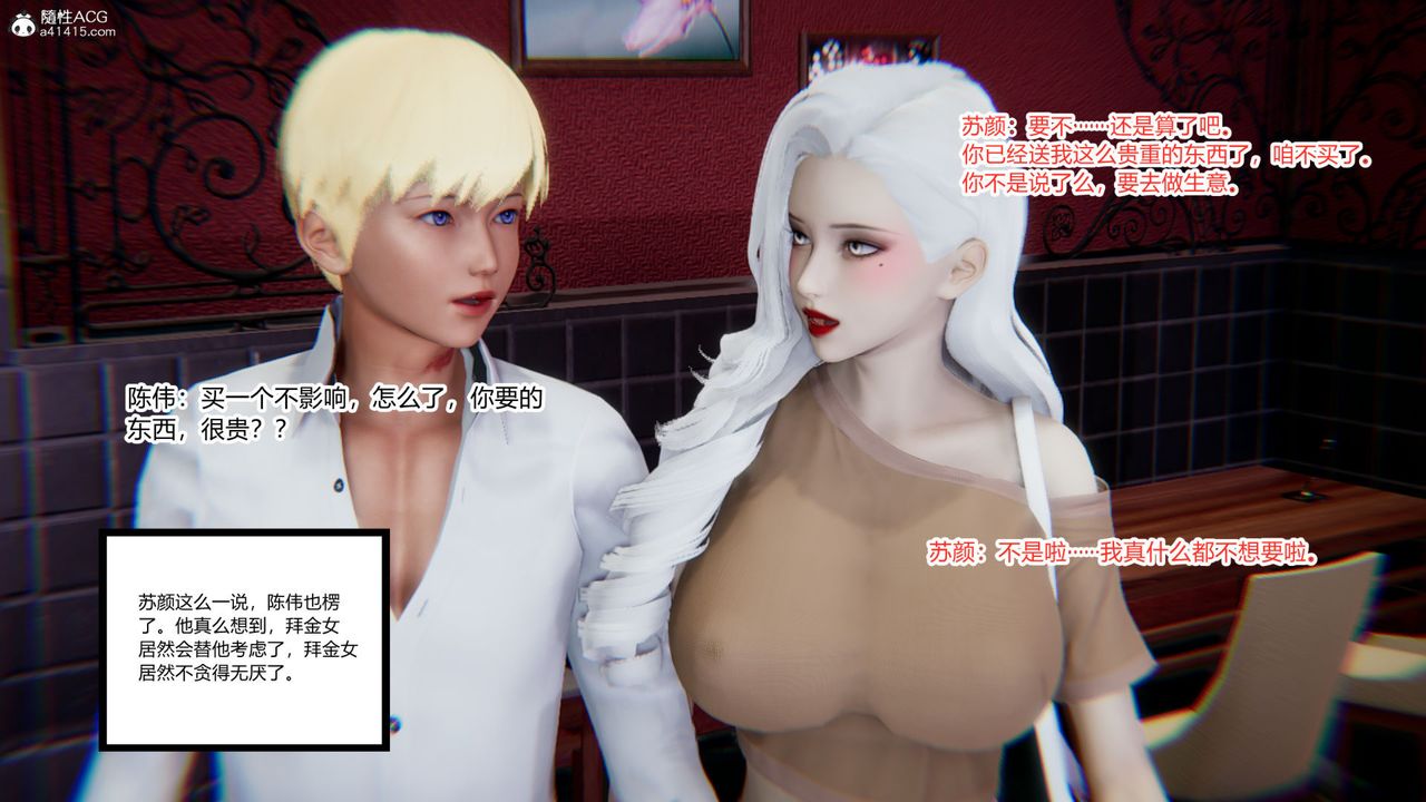 [3D]重生之妻妾成群第07話