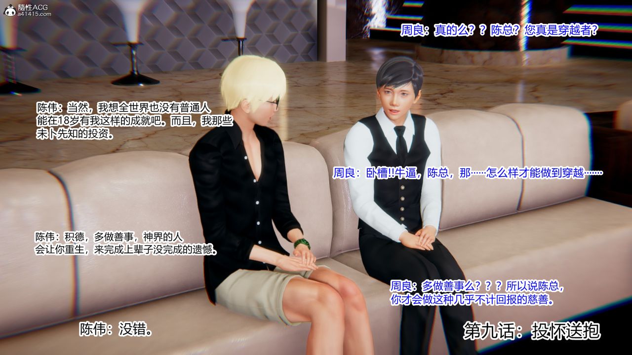 [3D]重生之妻妾成群第09話