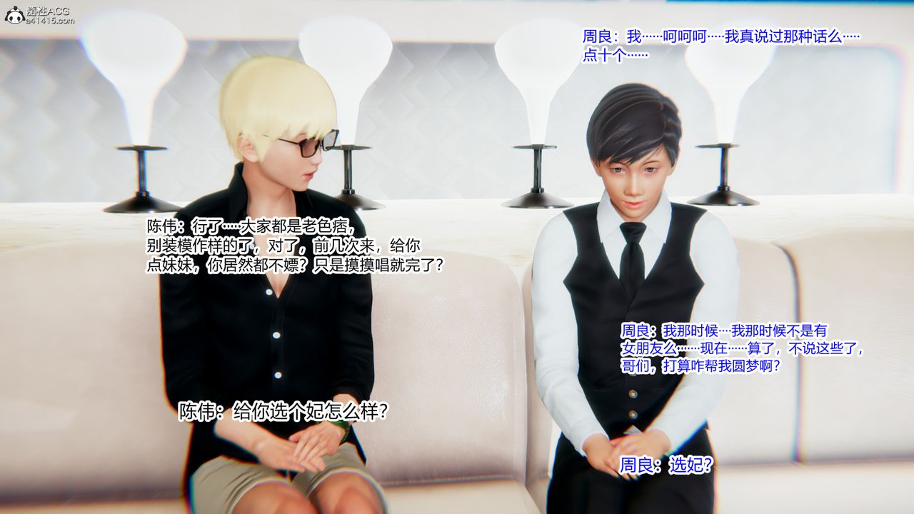 [3D]重生之妻妾成群第09話