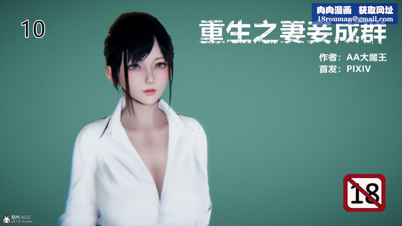 [3D]重生之妻妾成群第10話