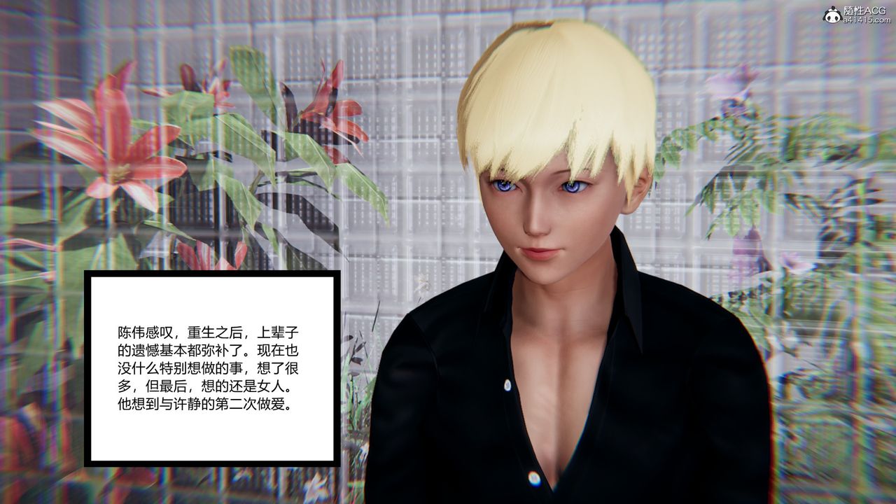 [3D]重生之妻妾成群第11話