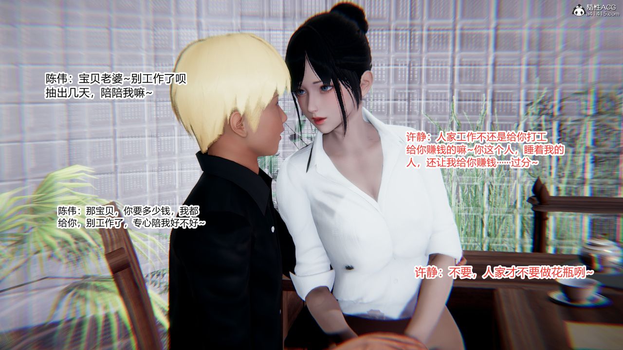 [3D]重生之妻妾成群第11话