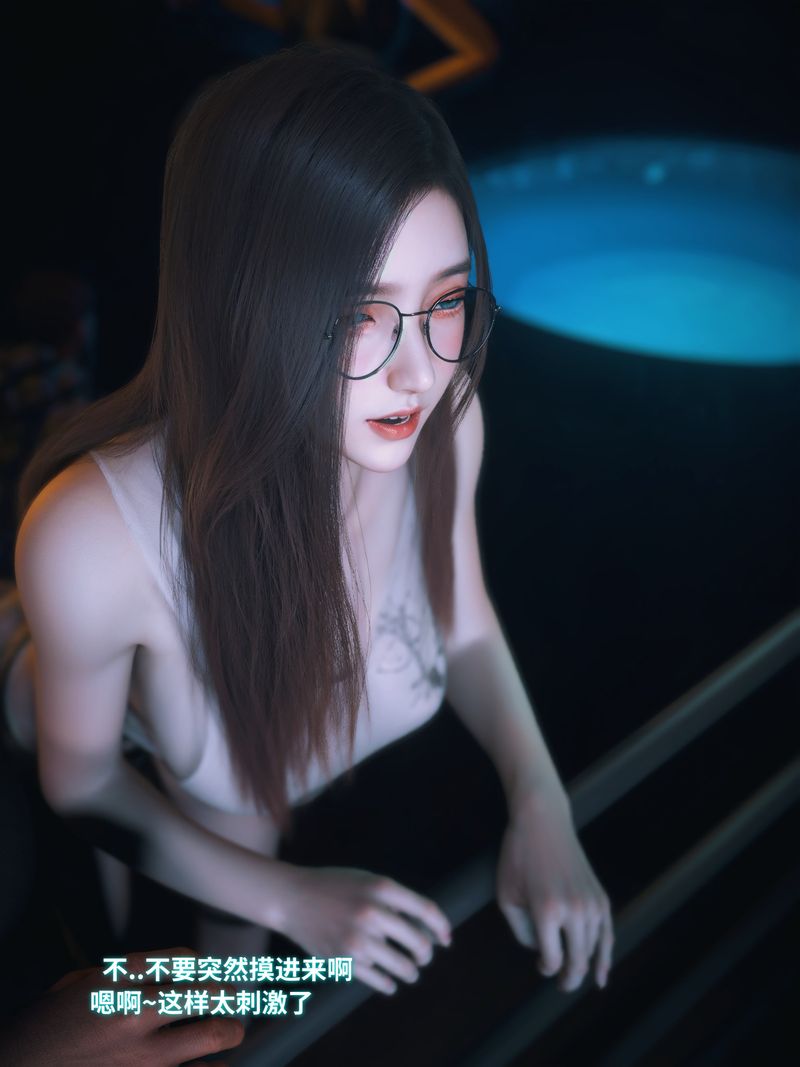 [3D]我的合租女室友是不是過於淫蕩了第11話