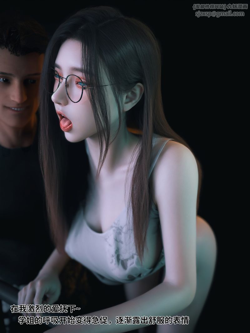 [3D]我的合租女室友是不是過於淫蕩了第11話