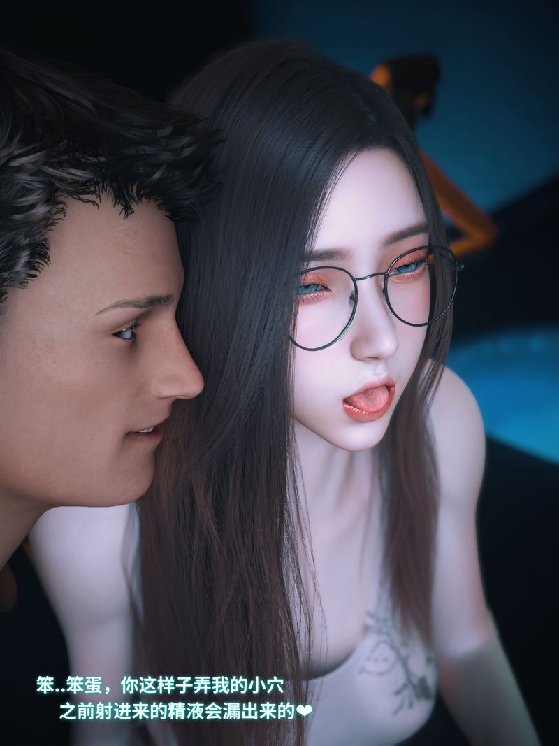 [3D]我的合租女室友是不是过于淫荡了第11話