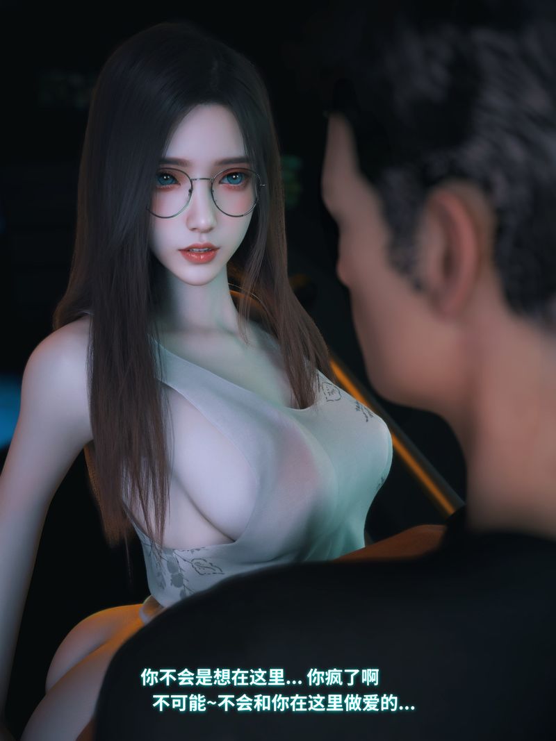 [3D]我的合租女室友是不是過於淫蕩了第11話