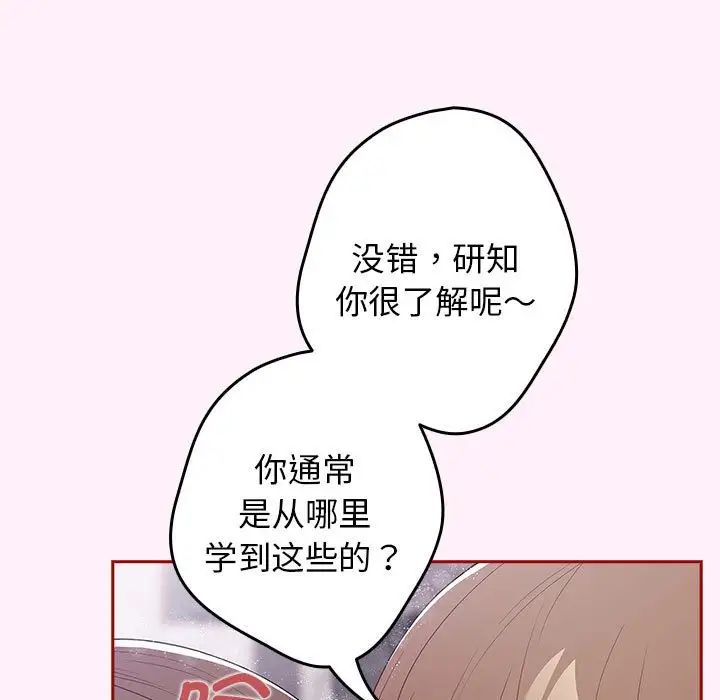 遊戲規則我來定第59話