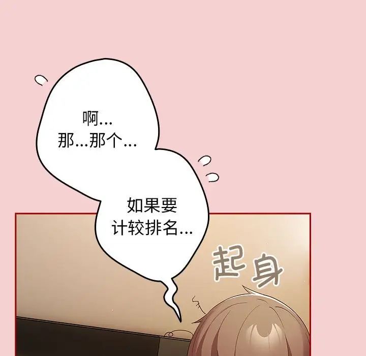 遊戲規則我來定第59話