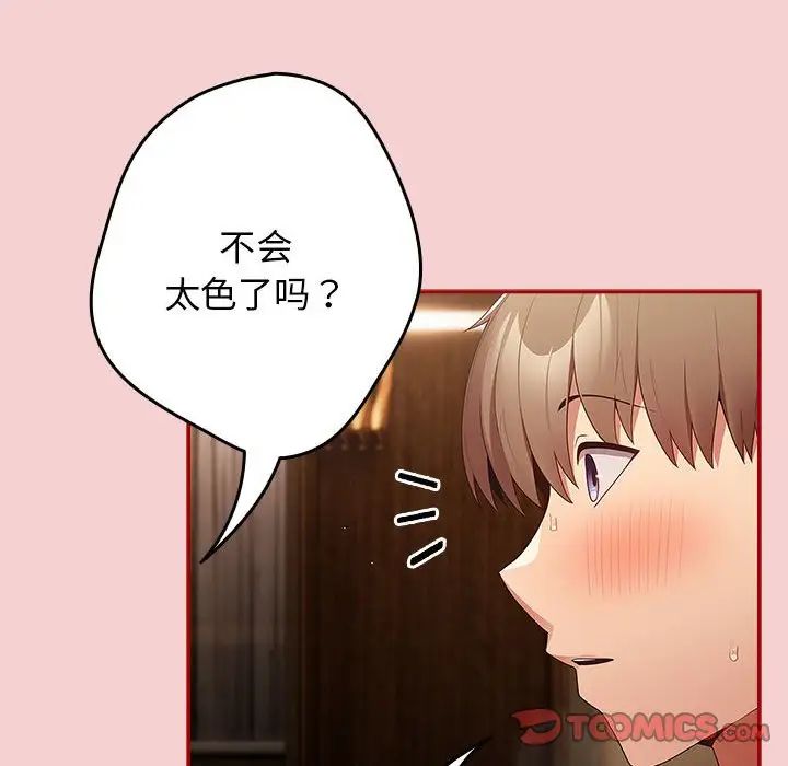 游戏规则我来定第59話