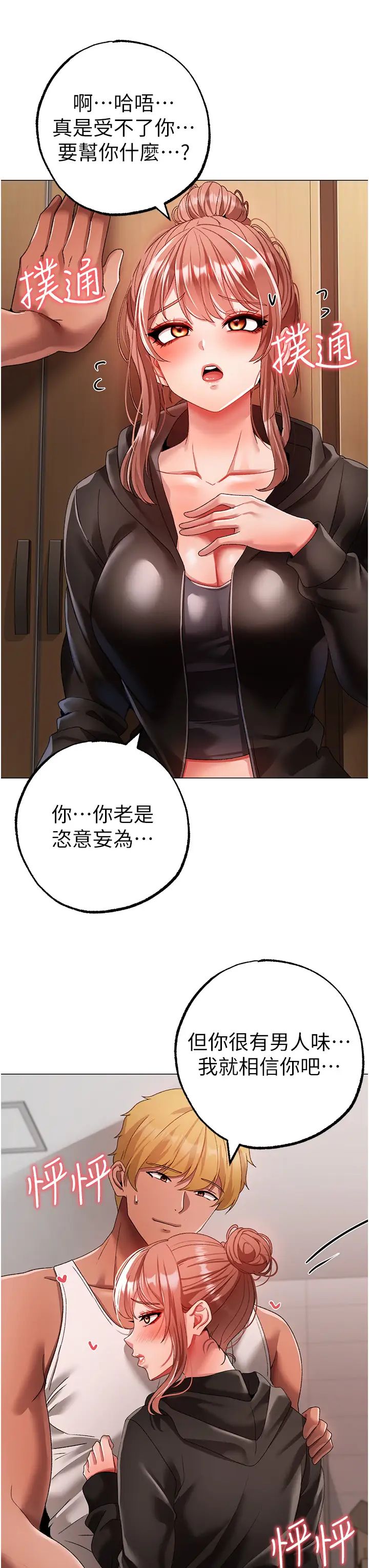 ↖㊣煞气a猛男㊣↘第62話-被操到虛脫的櫻花妹