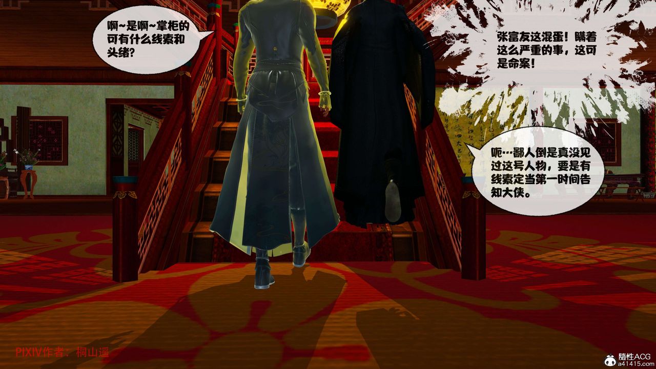 [3D]借你娘子泄泄火[讨魔传]+外传正篇【第37话】