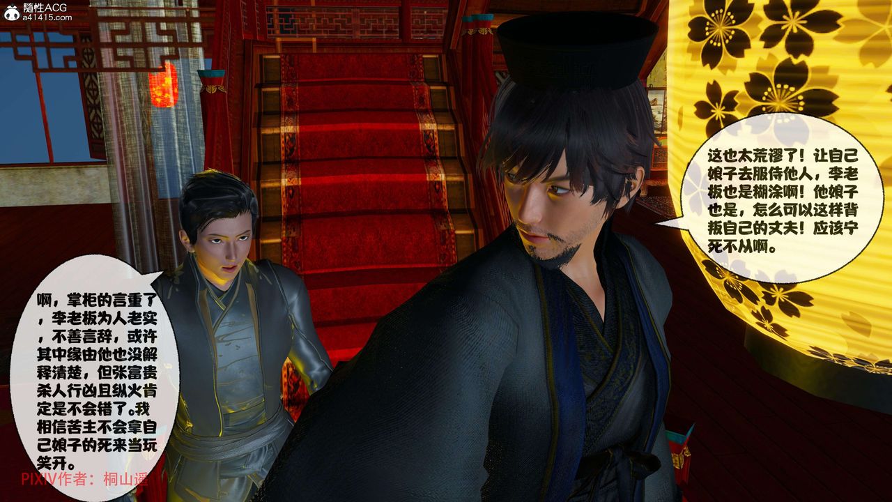 [3D]借你娘子泄泄火[討魔傳]+外傳正篇【第37话】