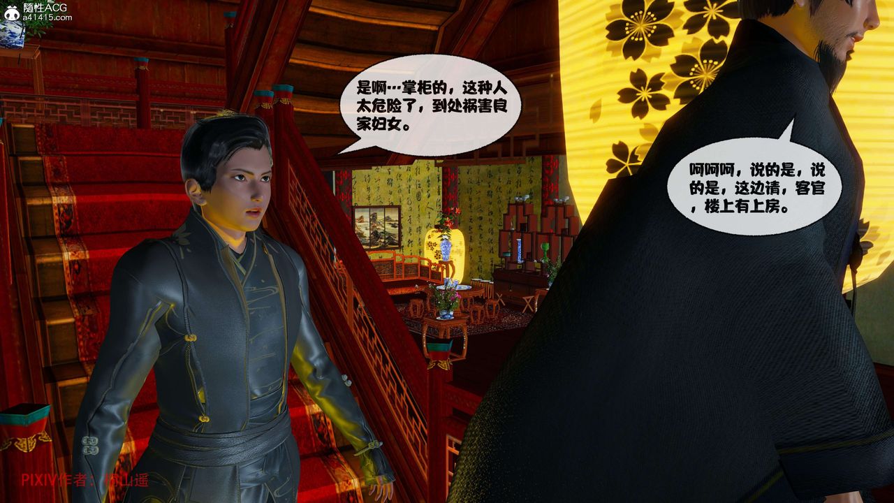 [3D]借你娘子泄泄火[討魔傳]+外傳正篇【第37话】