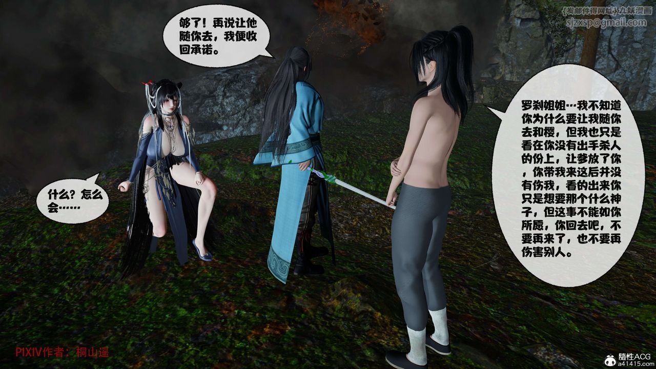 [3D]借你娘子泄泄火[討魔傳]+外傳正篇【第38话】