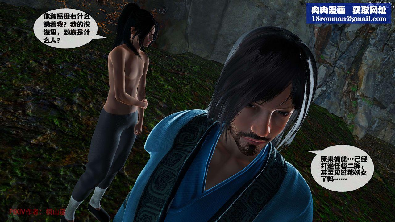 [3D]借你娘子泄泄火[討魔傳]+外傳正篇【第38话】