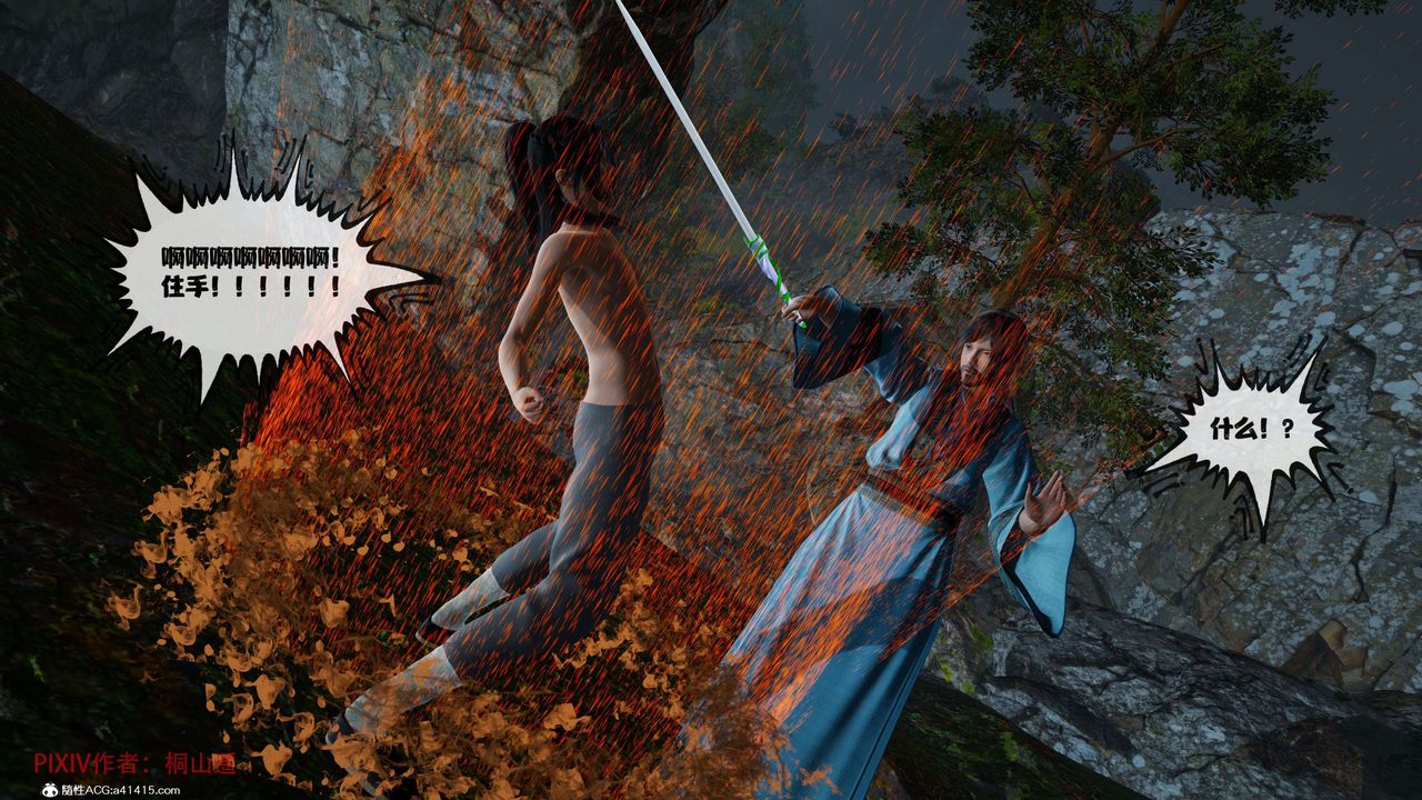 [3D]借你娘子泄泄火[討魔傳]+外傳正篇【第38话】