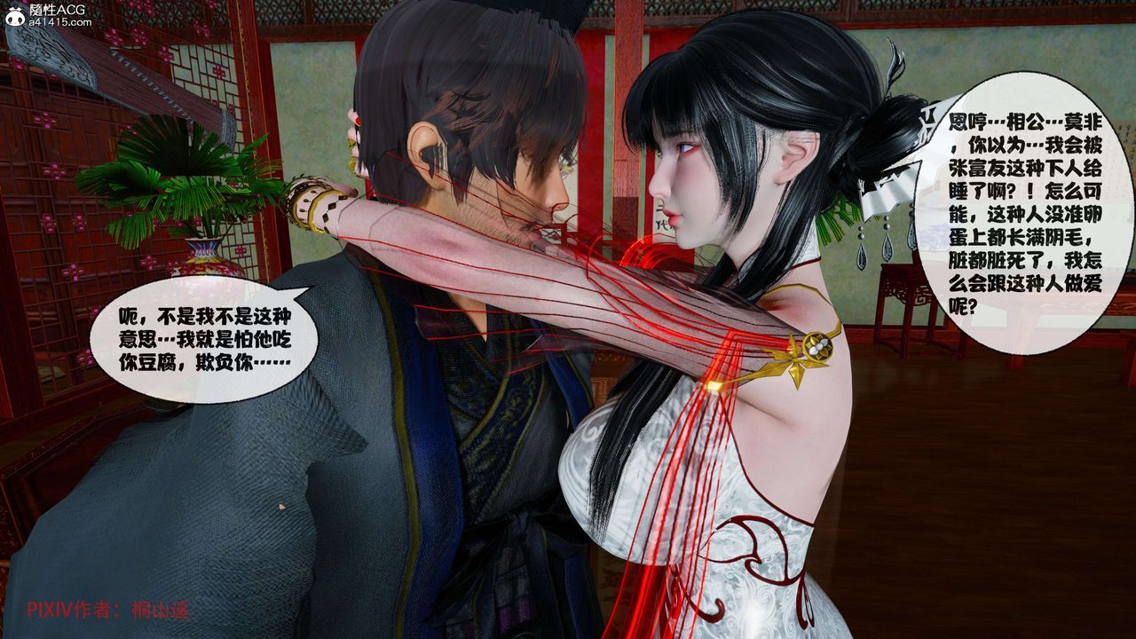 [3D]借你娘子泄泄火[討魔傳]+外傳正篇【第38话】