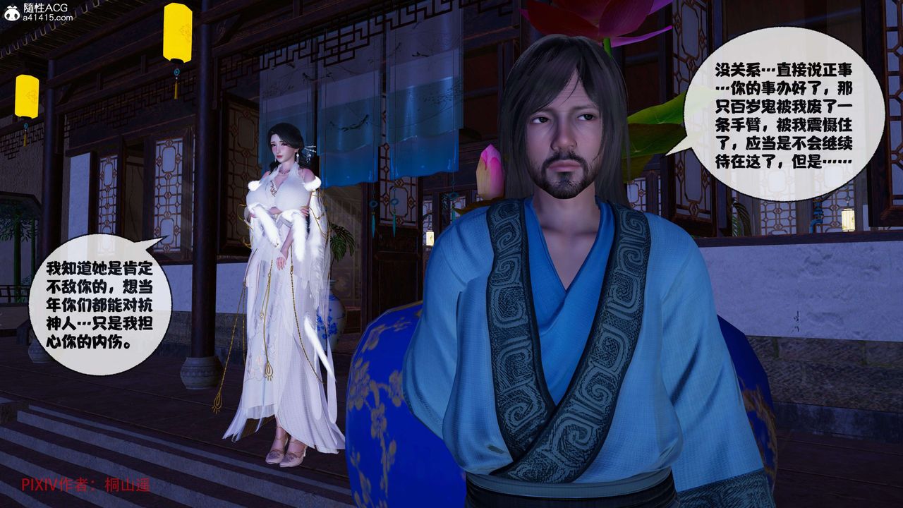 [3D]借你娘子泄泄火[討魔傳]+外傳正篇【第39话】