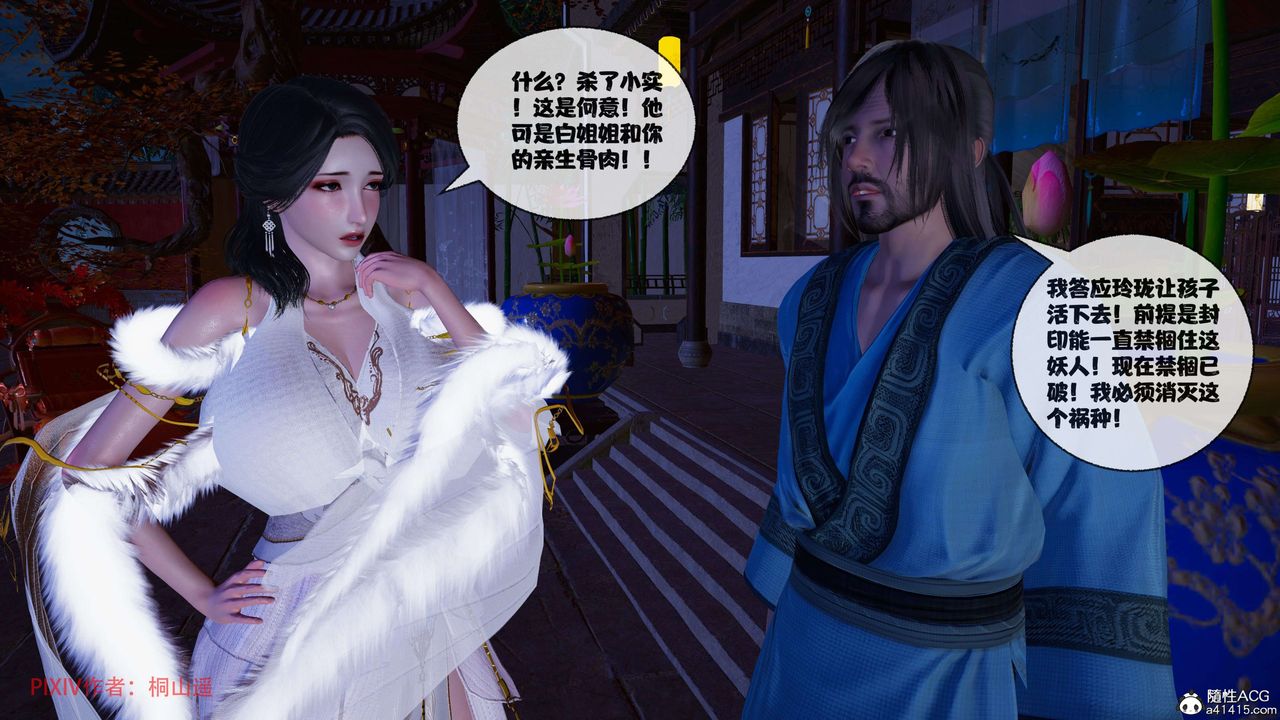 [3D]借你娘子泄泄火[討魔傳]+外傳正篇【第39话】