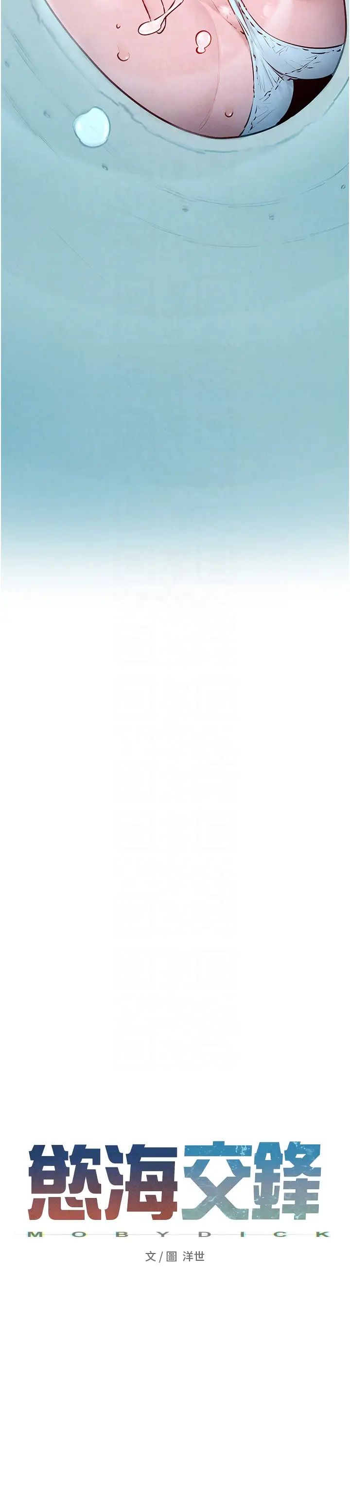 慾海交锋第39話-您的大老二已上線