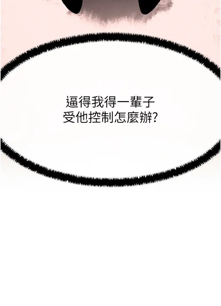 慾海交锋第39話-您的大老二已上線