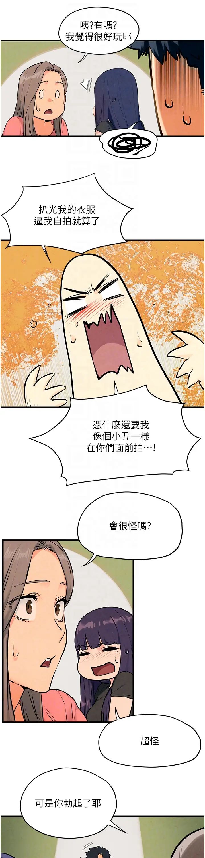 慾海交鋒第39話-您的大老二已上線