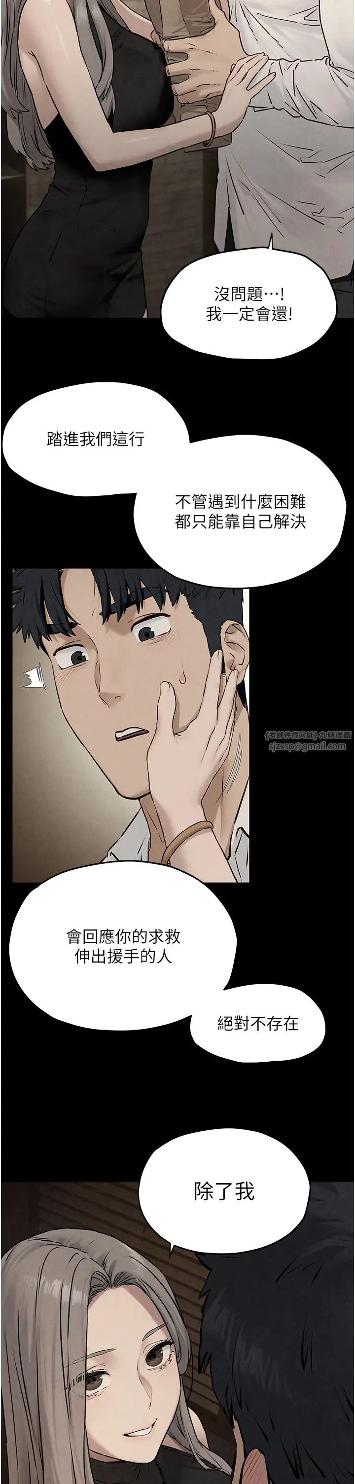 慾海交鋒第39話-您的大老二已上線