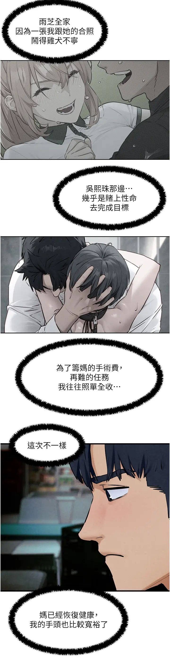 慾海交鋒第39話-您的大老二已上線