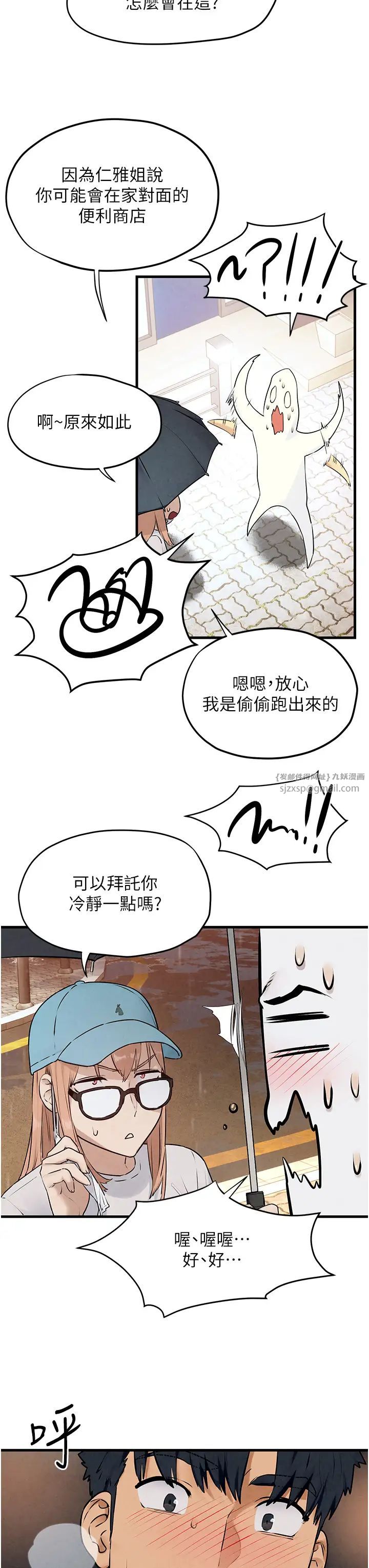 慾海交锋第39話-您的大老二已上線