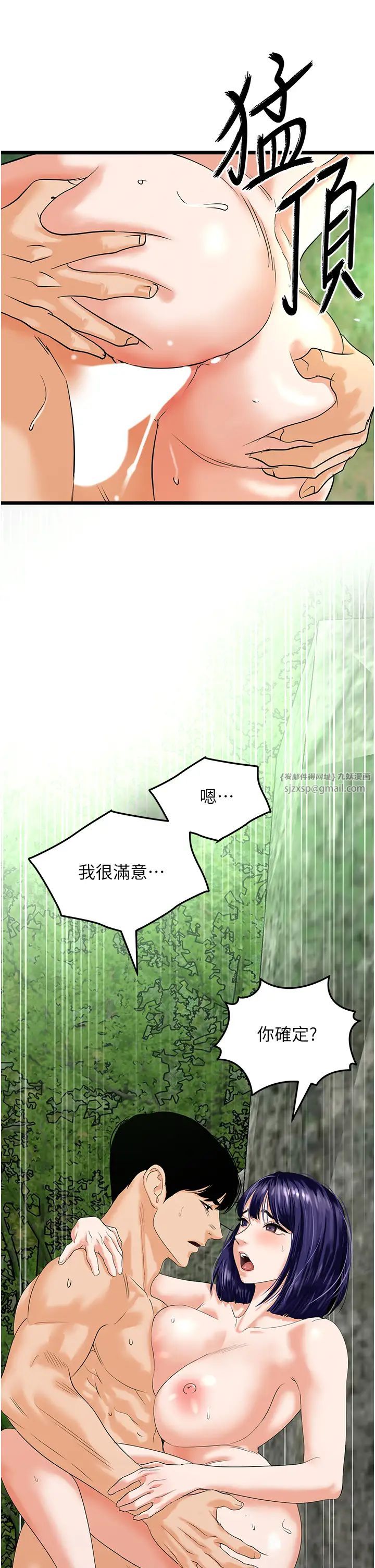 地表最屌臥底幹員第41話-臣服電臀的富傢女