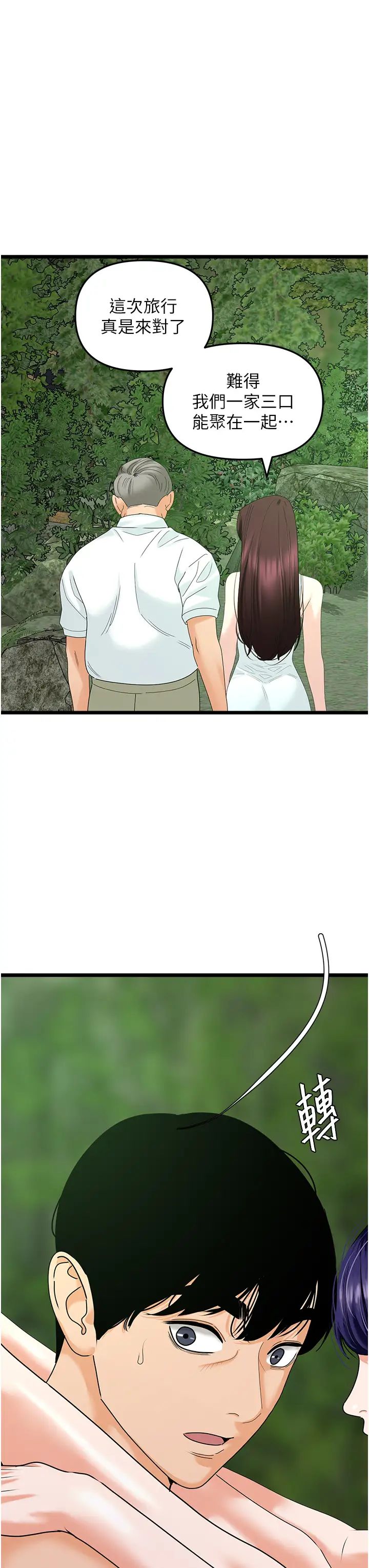 地表最屌臥底幹員第41話-臣服電臀的富傢女