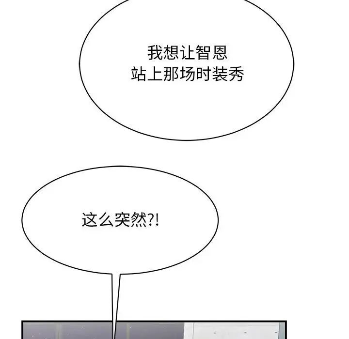 我的完美缪斯第38話