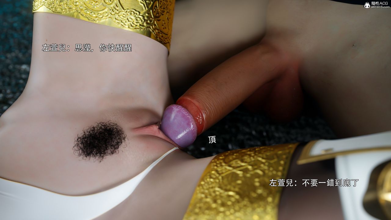 [3D]逆轉HD+IF番外-左萱兒篇05[完]