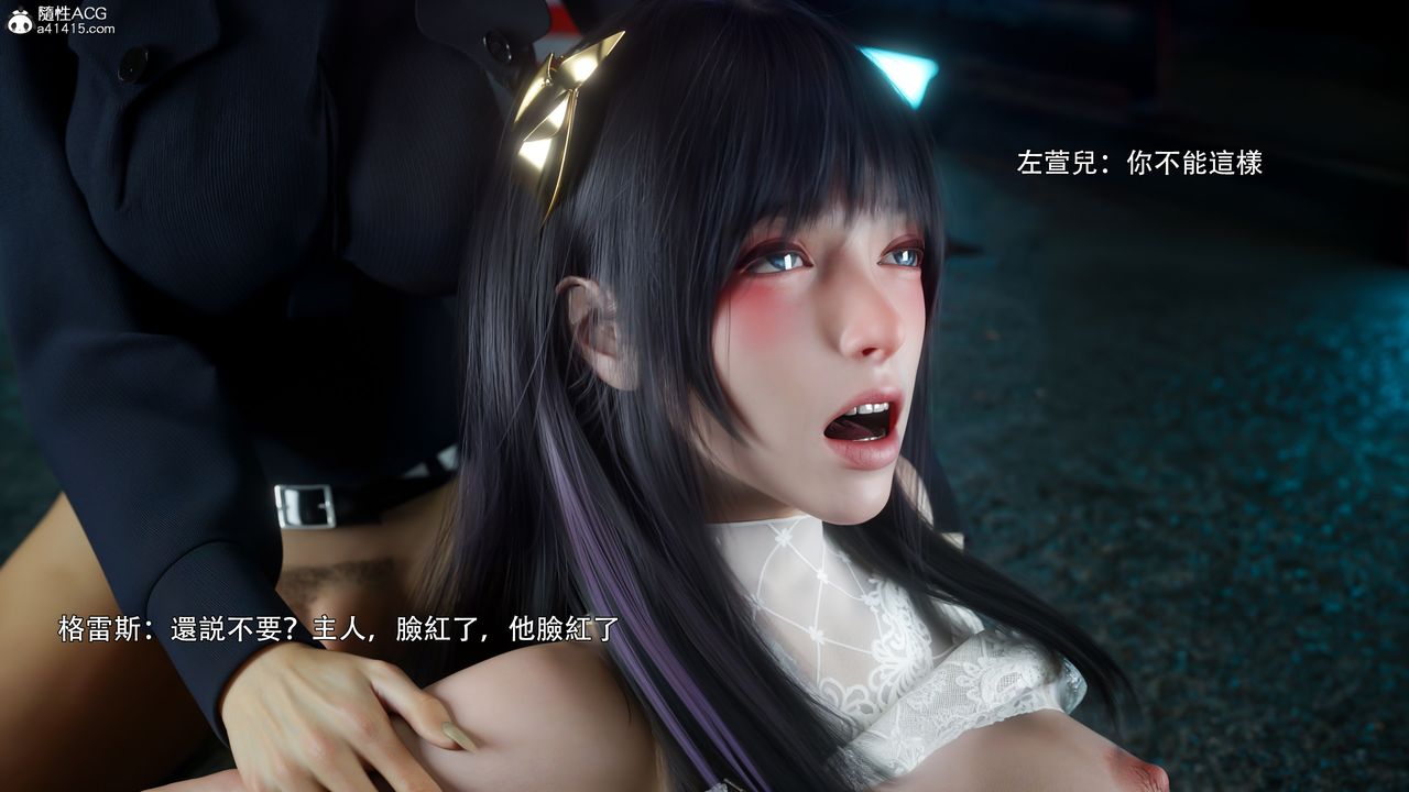 [3D]逆转HD+IF番外-左萱兒篇05[完]