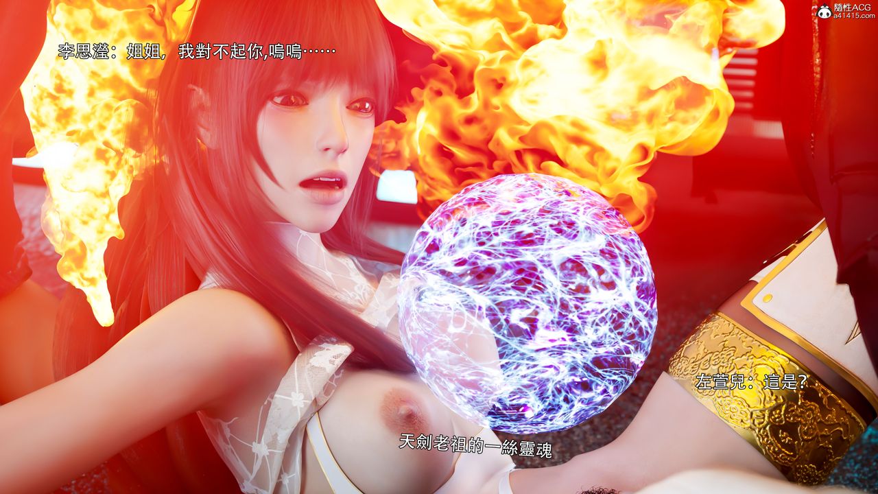 [3D]逆转HD+IF番外-左萱兒篇05[完]