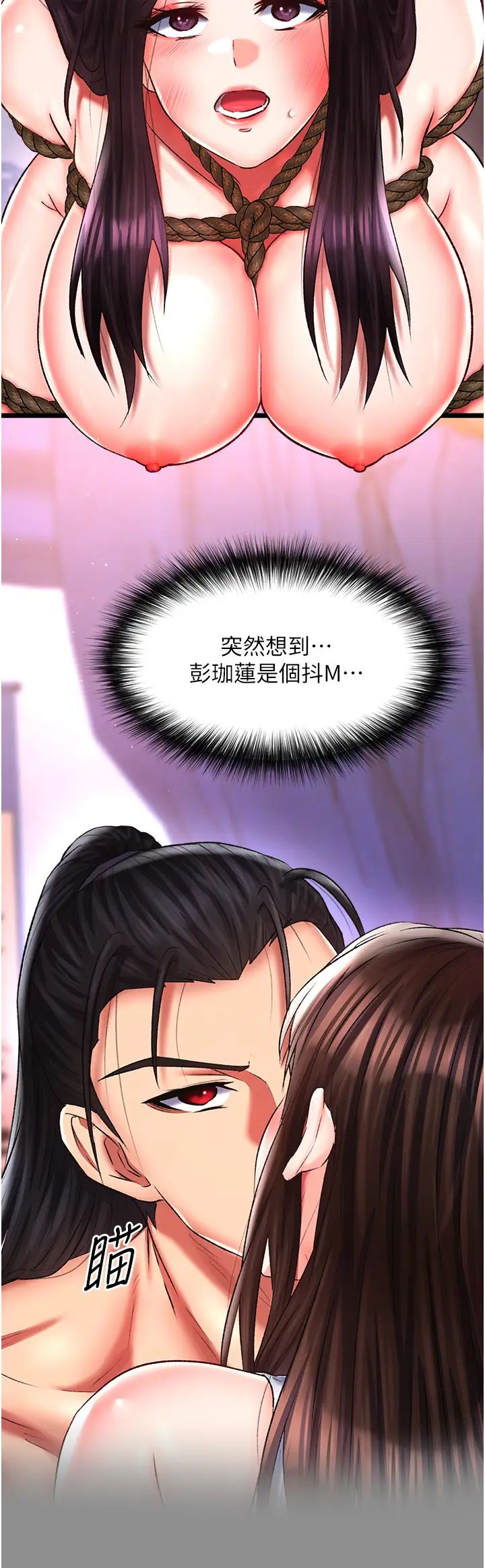 色鵰英雄傳:一捅天下第46話-跪舔主人是母狗的職責