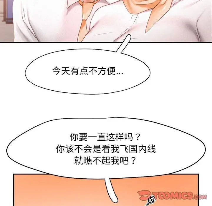 乘风高飞第30話