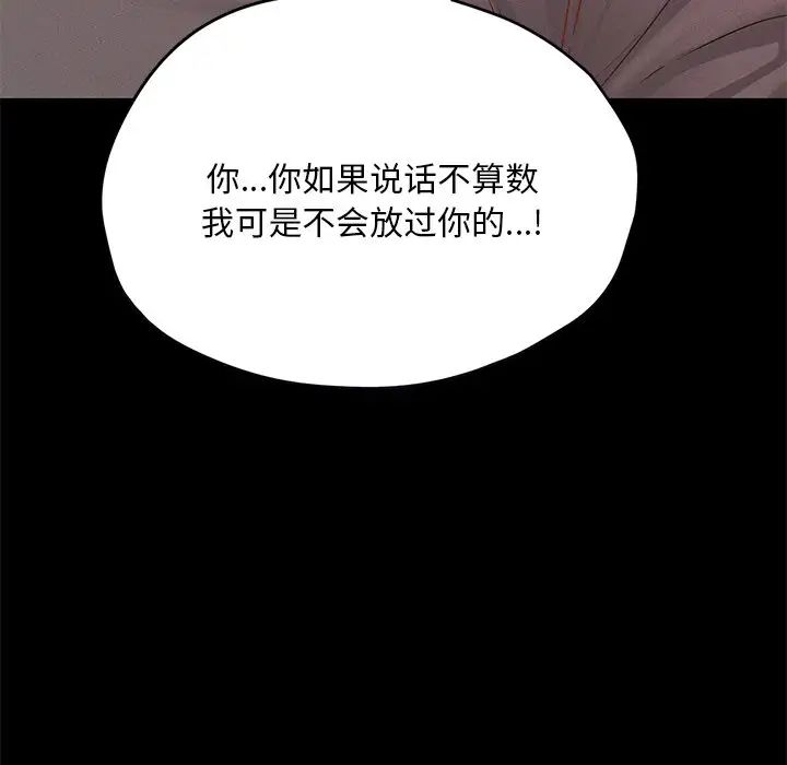 在学校达咩！第24話