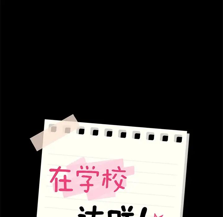 在学校达咩！第24話